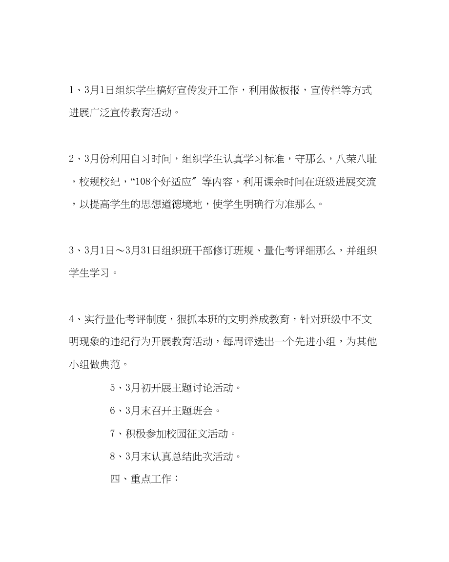 2023年政教处范文养成教育月活动计划.docx_第2页