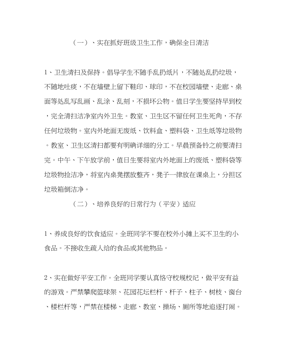 2023年政教处范文养成教育月活动计划.docx_第3页