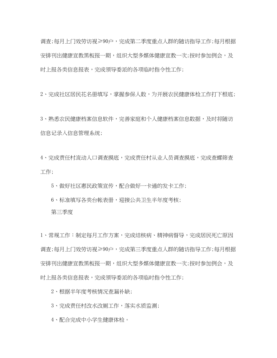 2023年医师个人工作计划4范文.docx_第2页