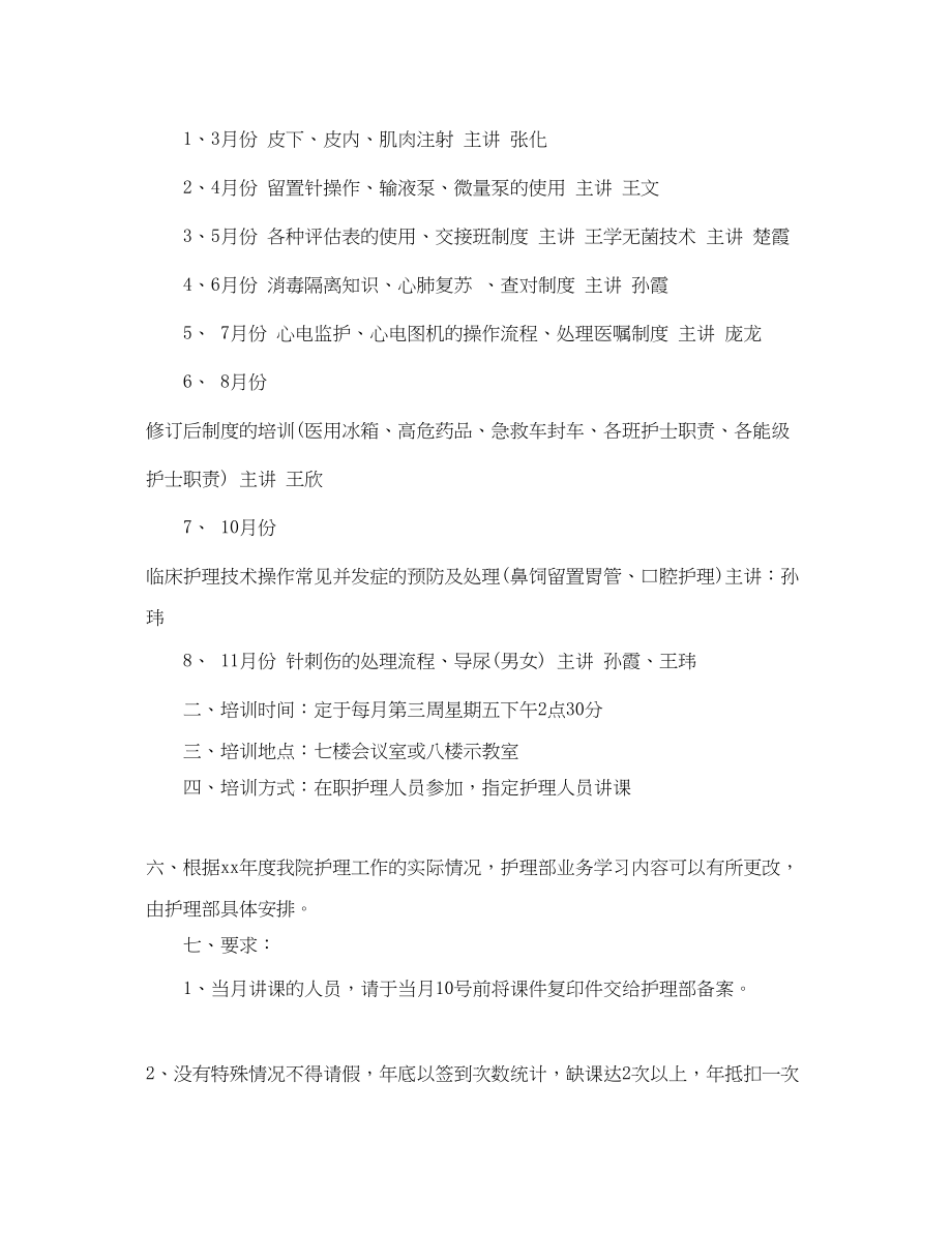 2023年护理学习计划3篇范文.docx_第2页