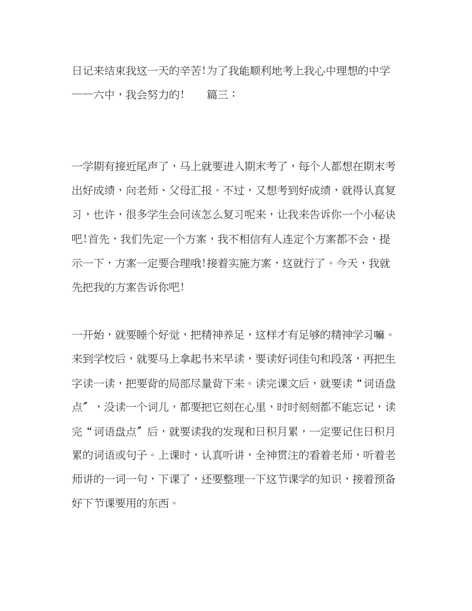 2023年四年级语文习作期末复习计划精选多篇范文.docx_第3页