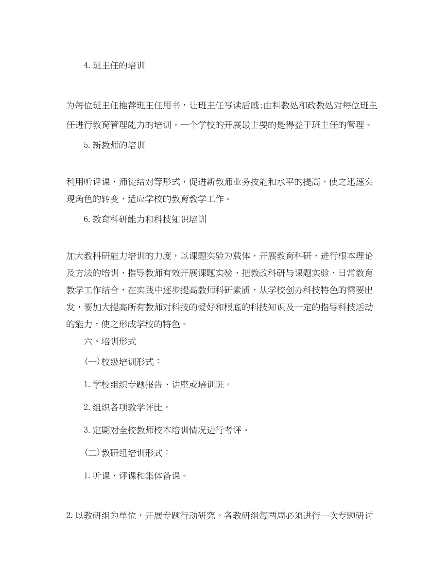 2023年学校培训计划2范文.docx_第3页