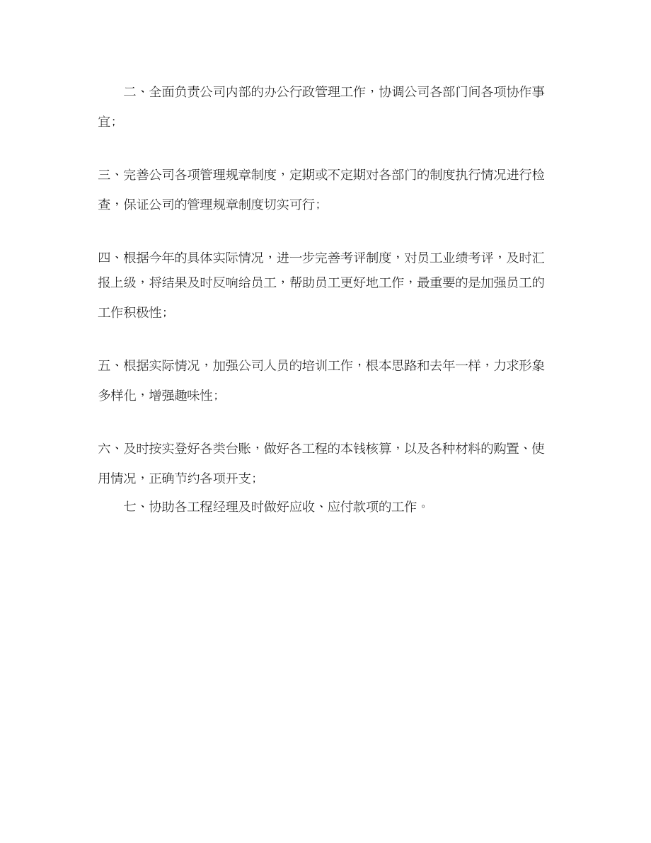 2023年员工个人成长学习计划范文.docx_第2页