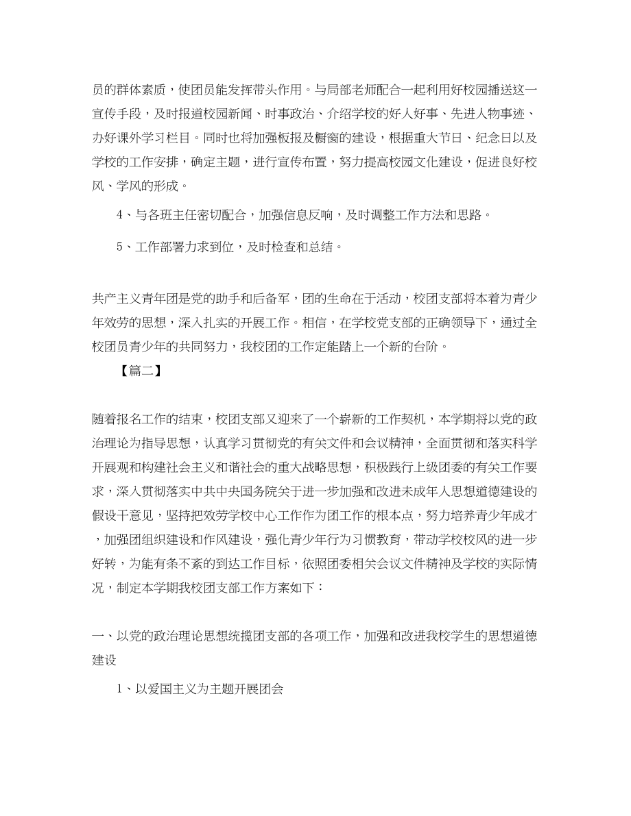 2023年团支部工作计划六篇范文.docx_第3页