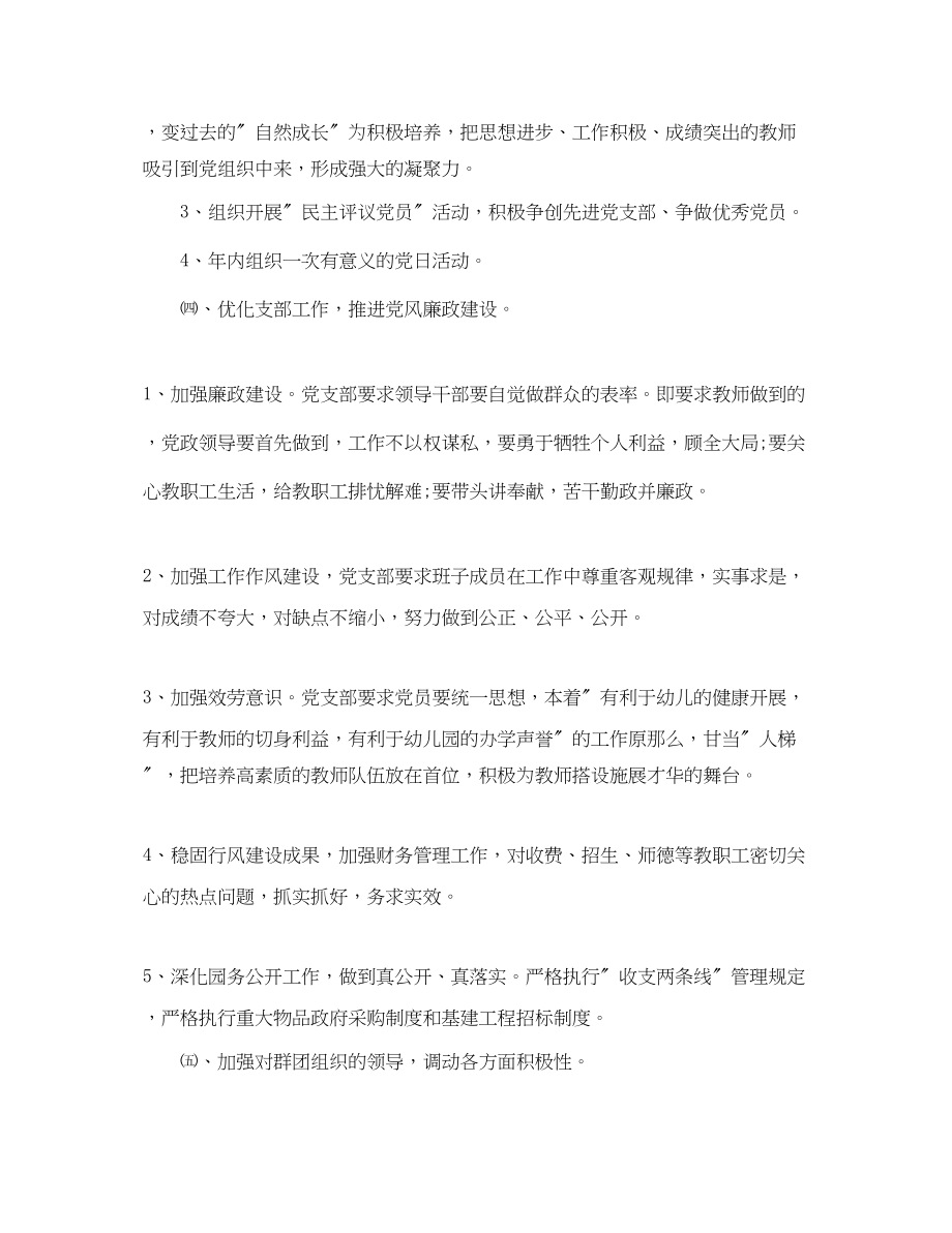 2023年学校党支部工作计划表3范文.docx_第3页