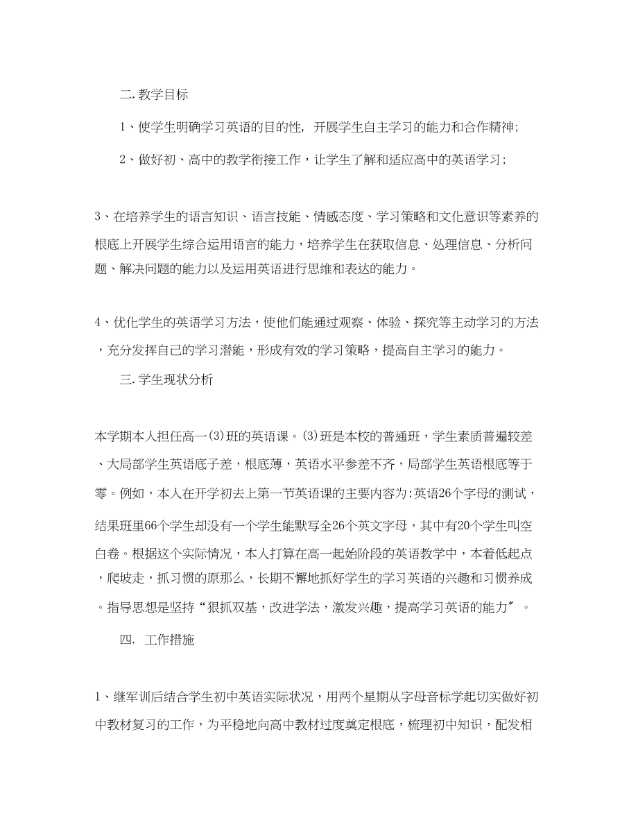 2023年教师工作计划措施范文.docx_第2页