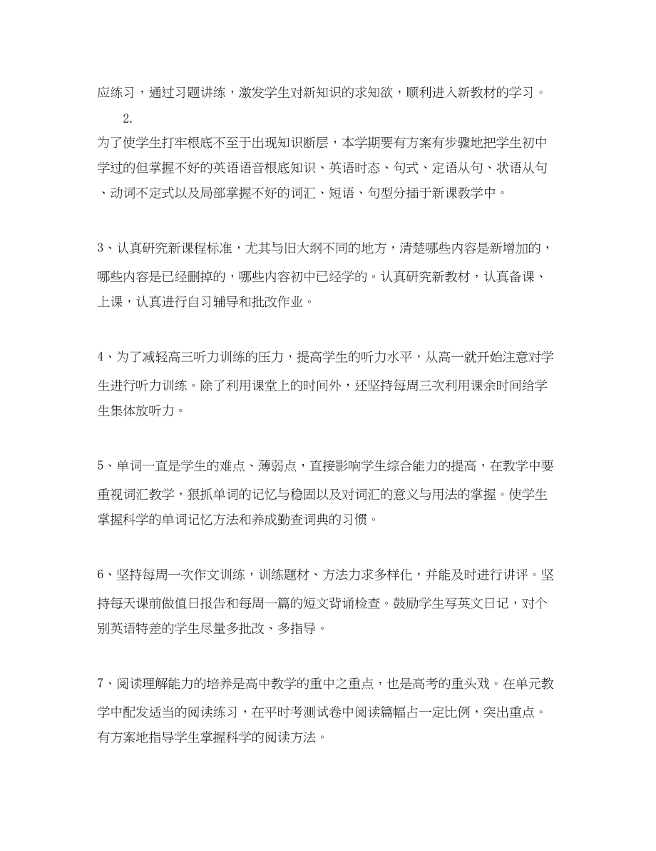 2023年教师工作计划措施范文.docx_第3页