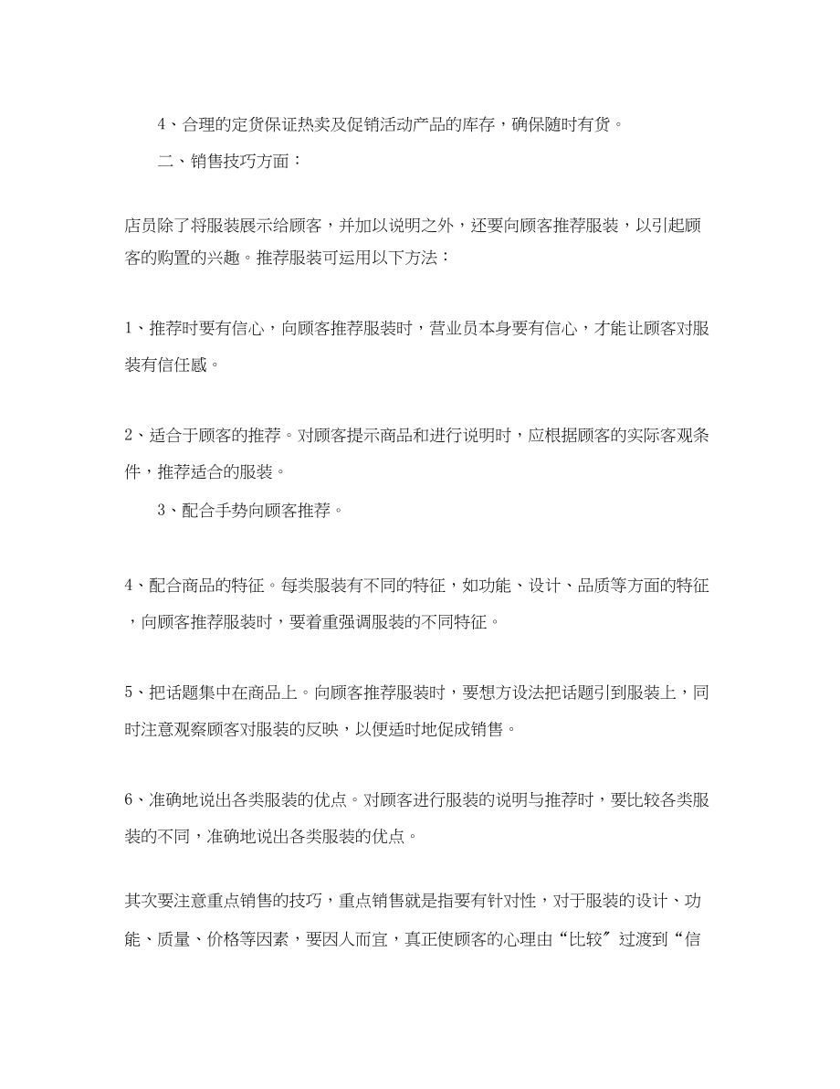 2023年商场服装销售的个人工作计划范文.docx_第2页