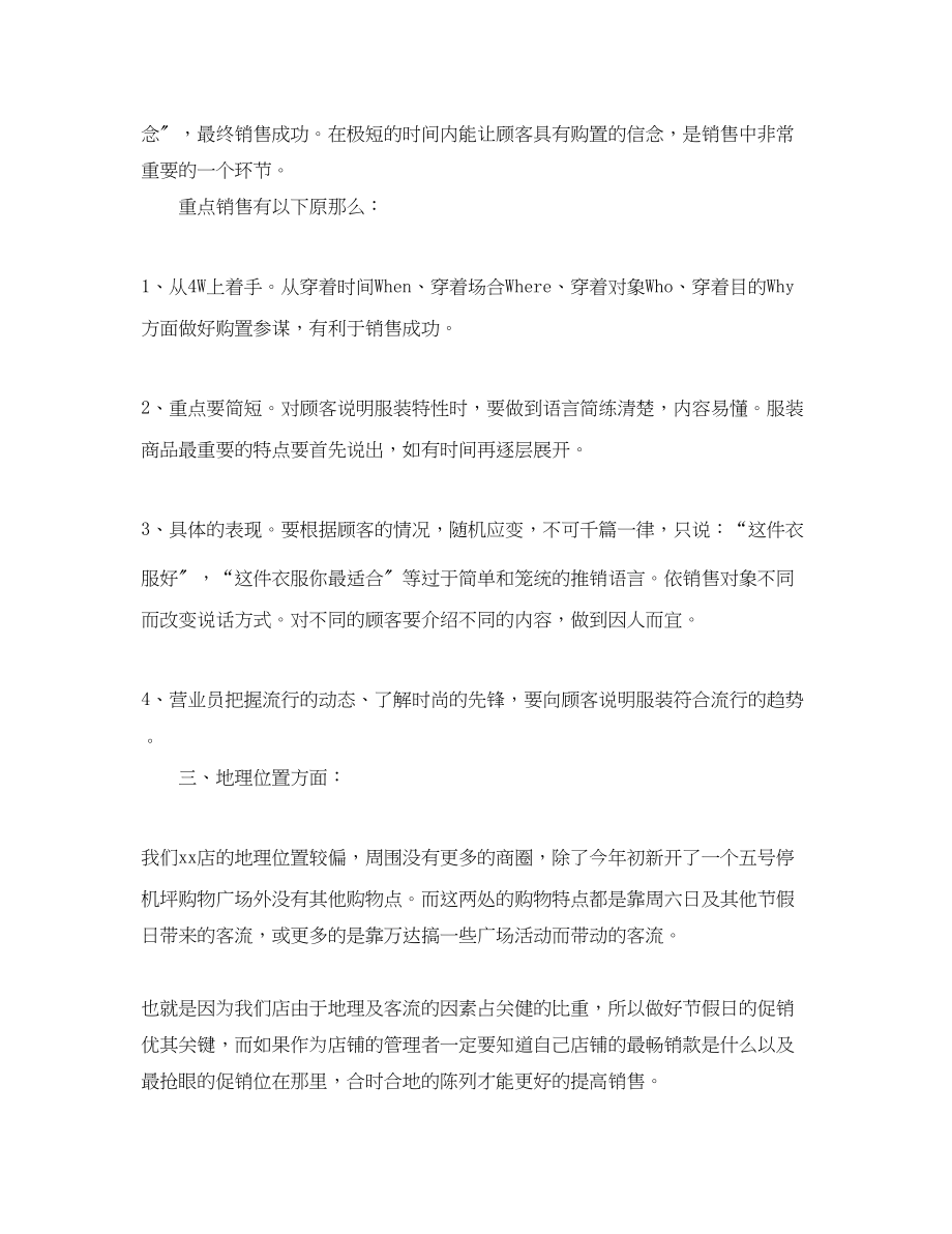 2023年商场服装销售的个人工作计划范文.docx_第3页