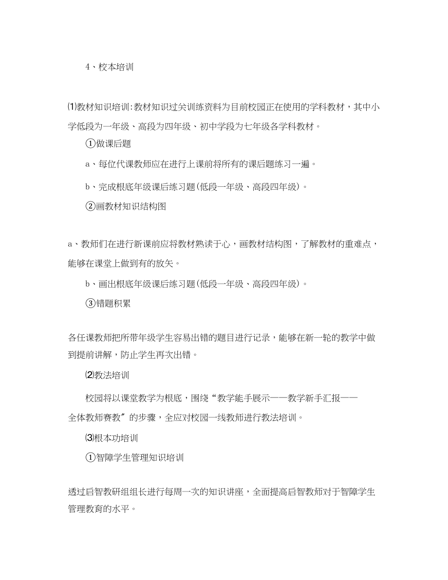 2023年培训学校度工作计划怎么写范文.docx_第3页