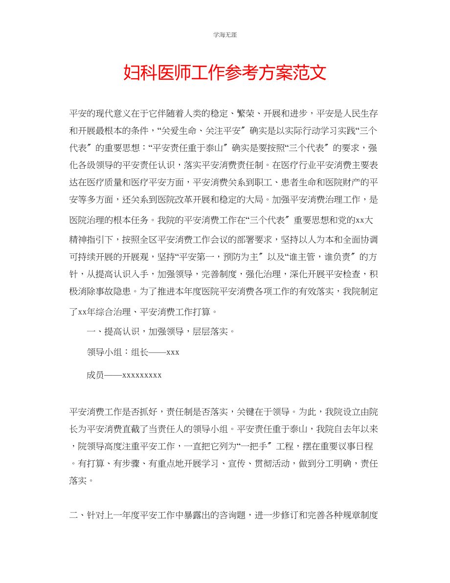 2023年妇科医师工作计划范文.docx_第1页