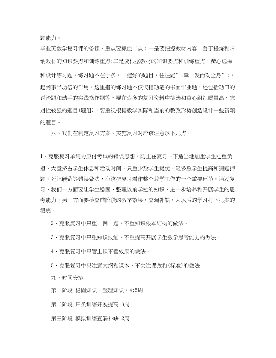 2023年小学数学期末复习学习计划范文.docx_第3页