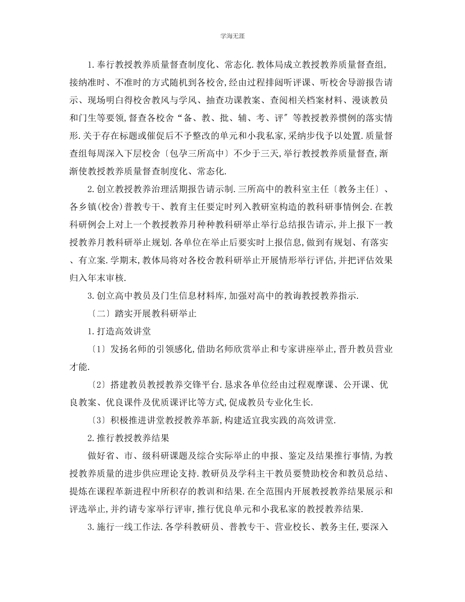 2023年工作计划教研室学工作计划及活动安排范文.docx_第2页