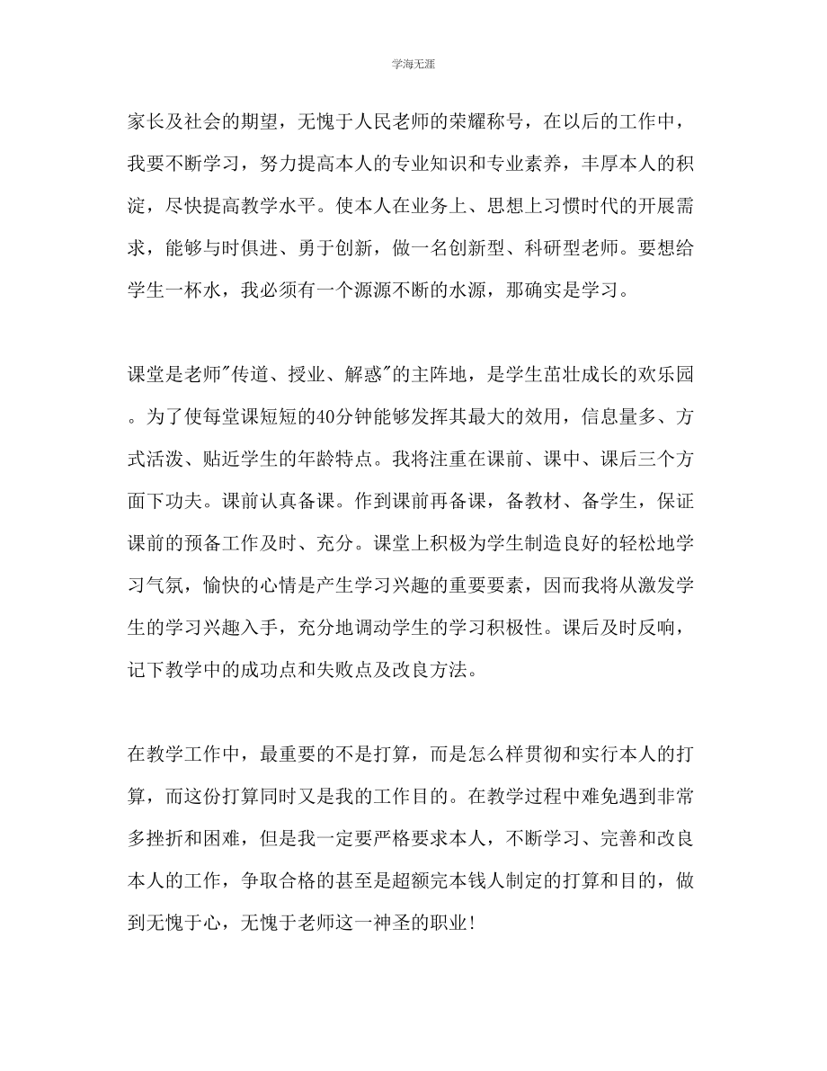 2023年教师工作计划范文10月.docx_第3页