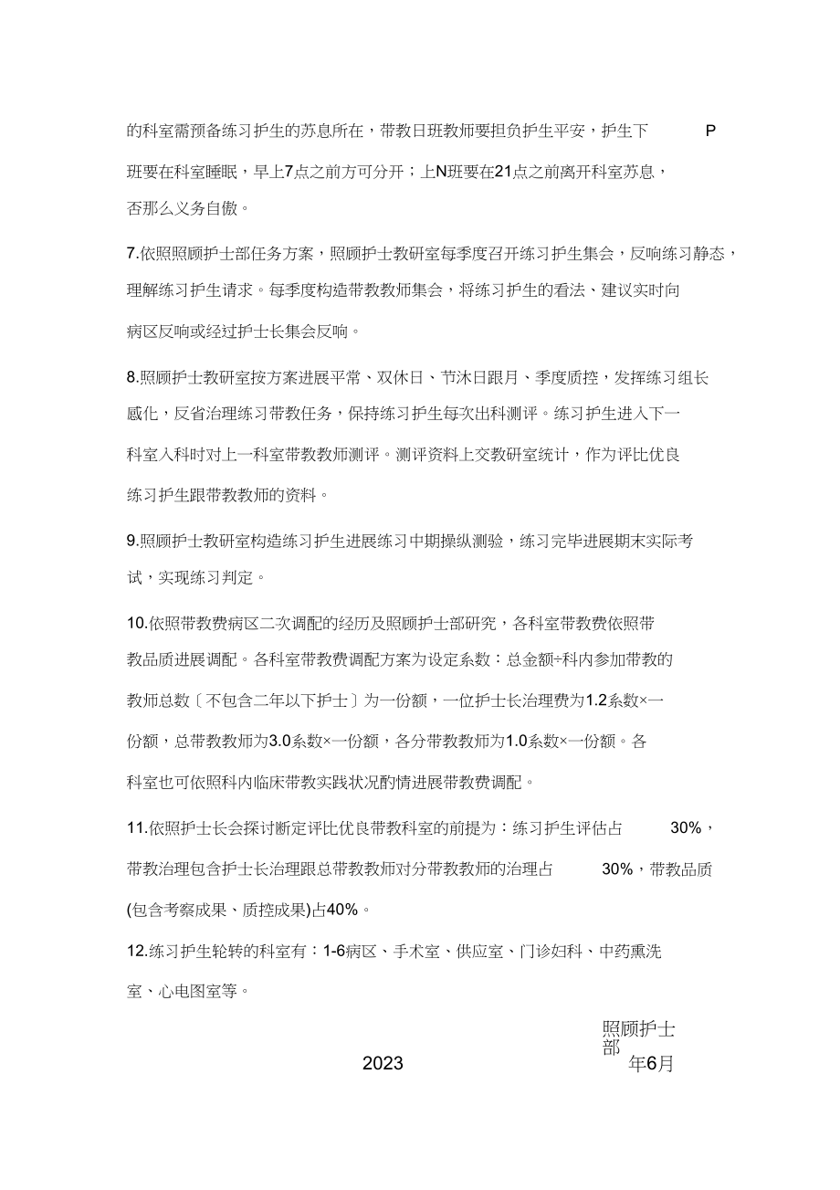 2023年实习护生临床带教工作计划.docx_第2页