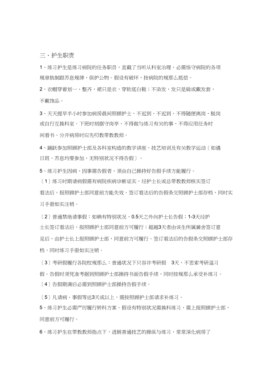 2023年实习护生临床带教工作计划.docx_第3页