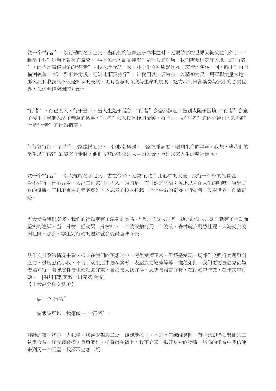 2023年温州市中考满分作文及点评初中语文.docx_第2页