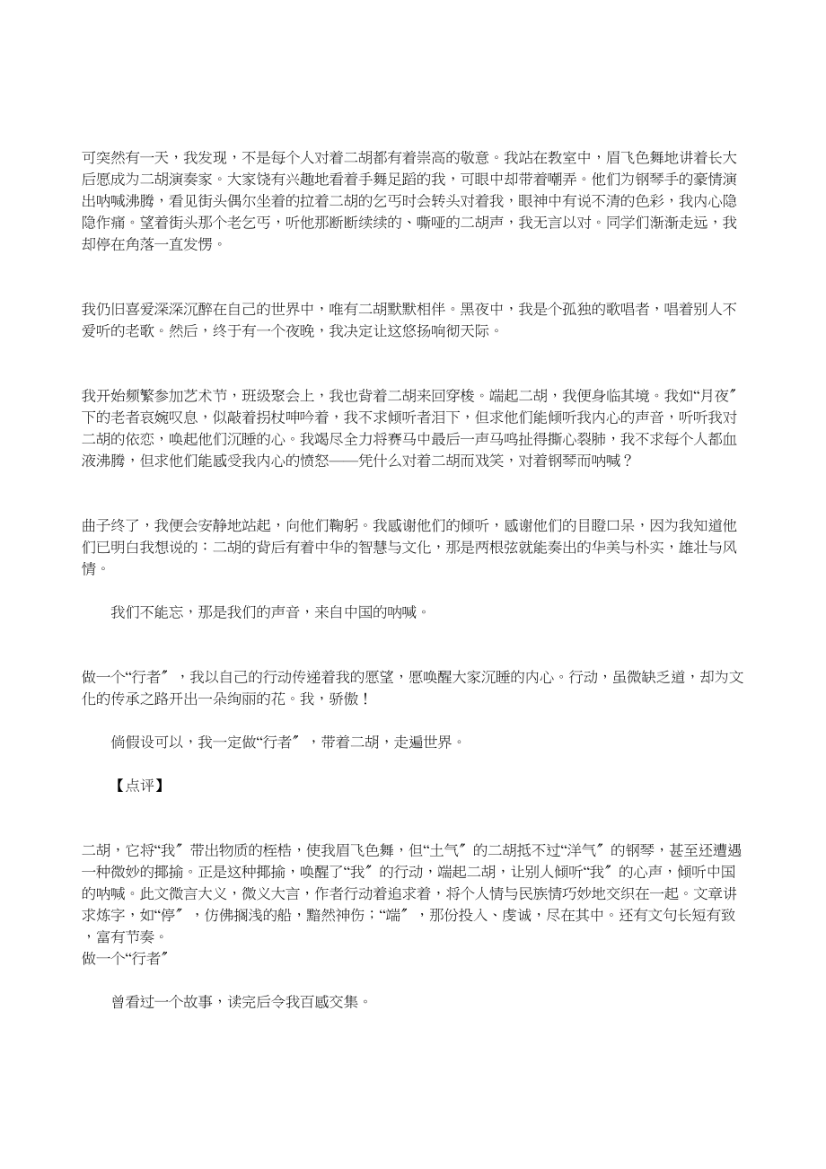 2023年温州市中考满分作文及点评初中语文.docx_第3页