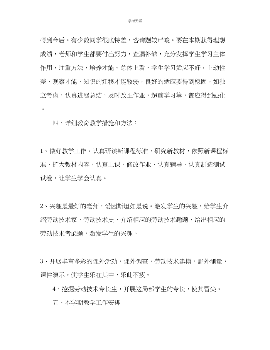 2023年教师个人计划总结八级劳动技术教学计划.docx_第2页