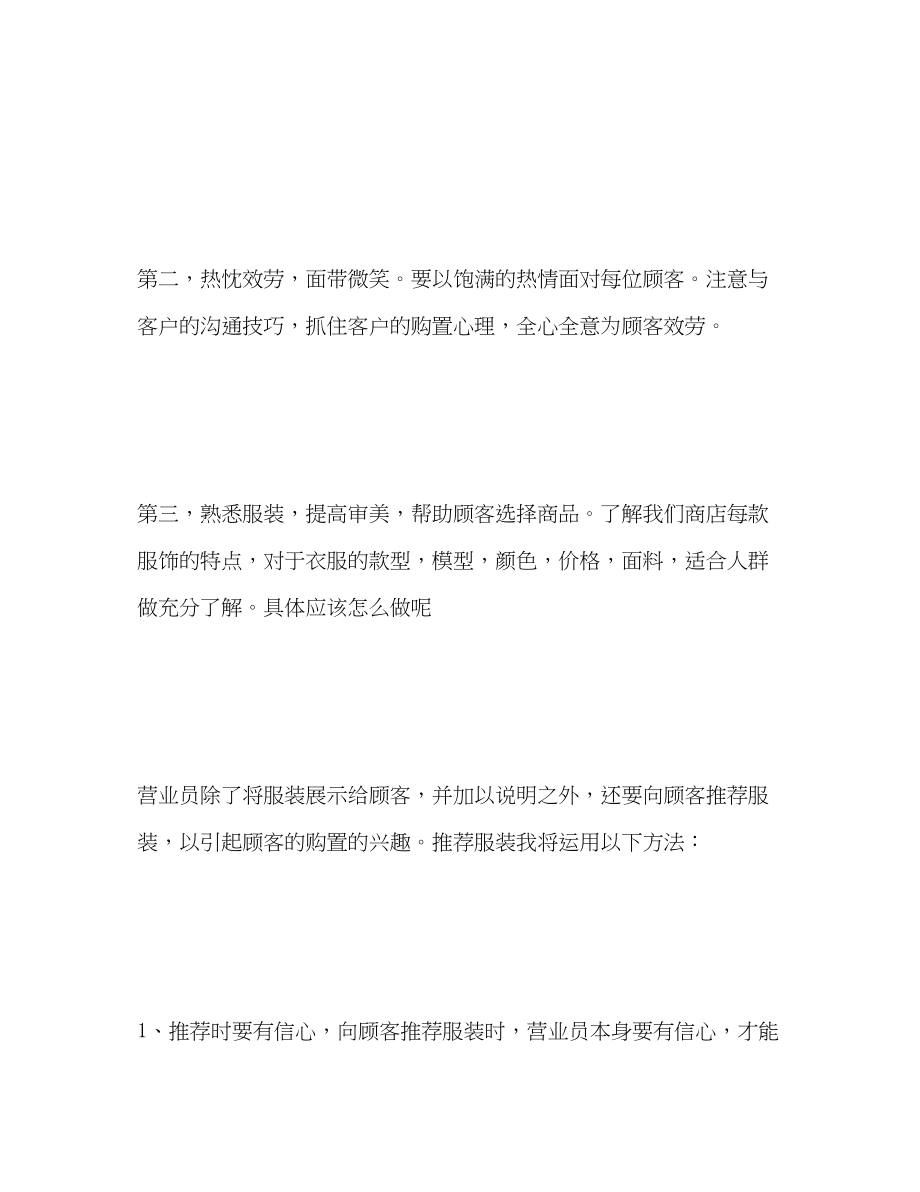 2023年服装店营业员工作计划3范文.docx_第2页