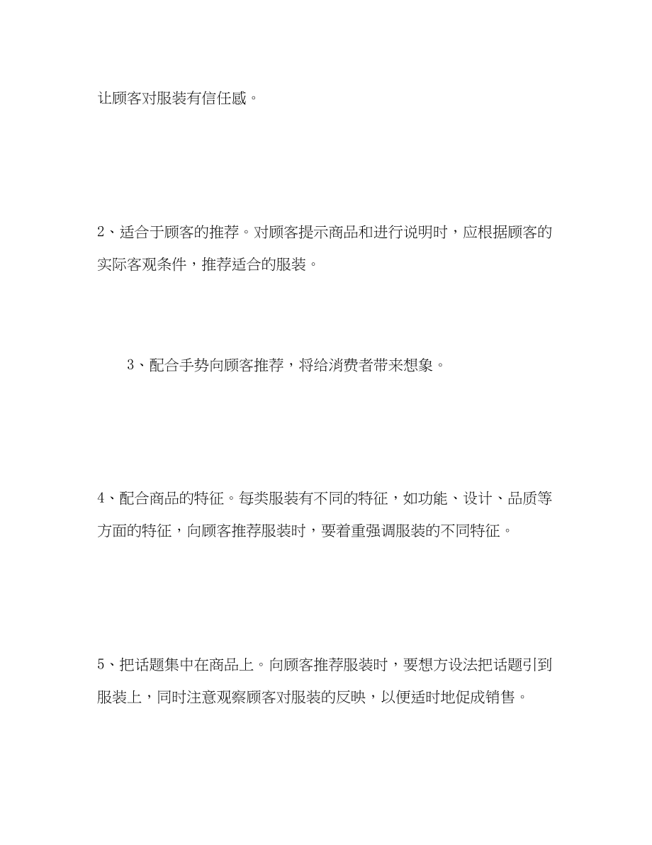 2023年服装店营业员工作计划3范文.docx_第3页