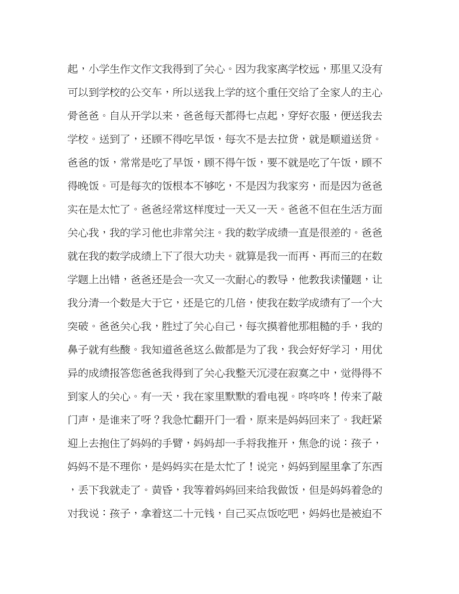 2023年我得到了关爱作文500字.docx_第2页