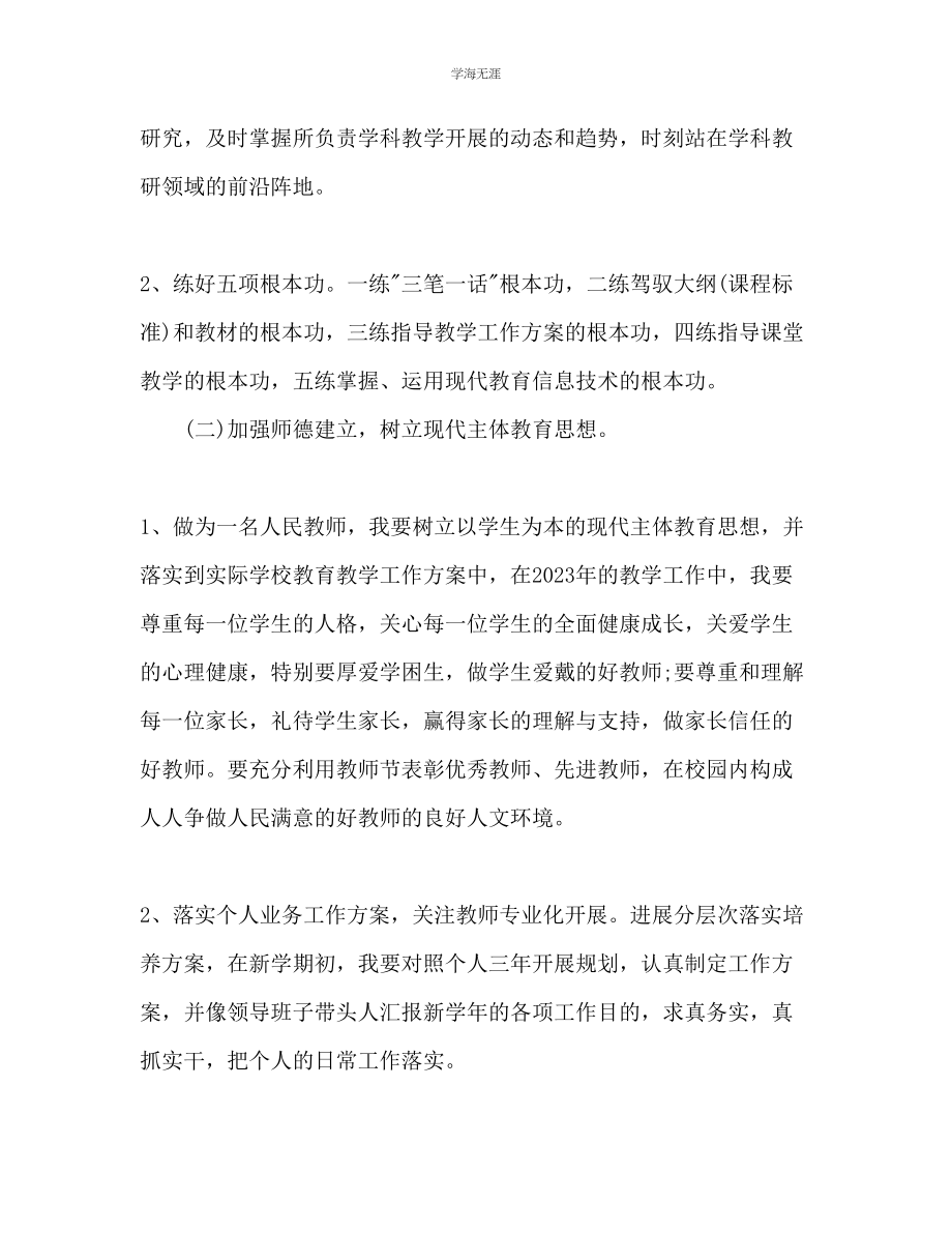 2023年教师工作计划模板1.docx_第2页