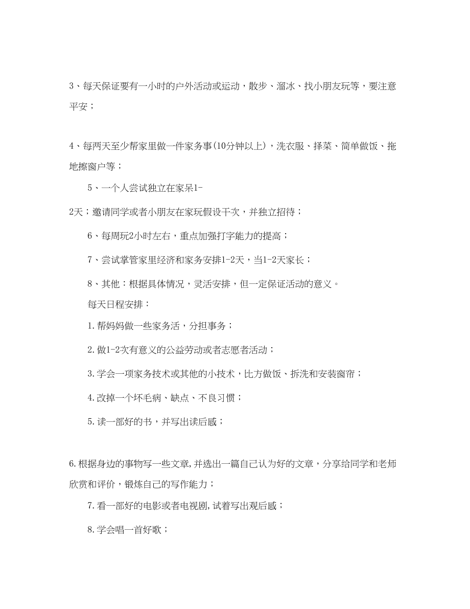 2023年寒假学习计划分享范文.docx_第2页