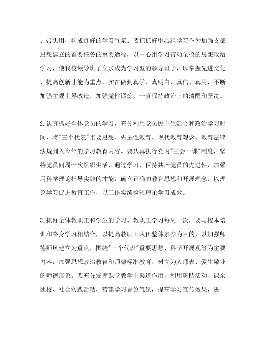 2023年学校党分部工作计划范文.docx_第2页