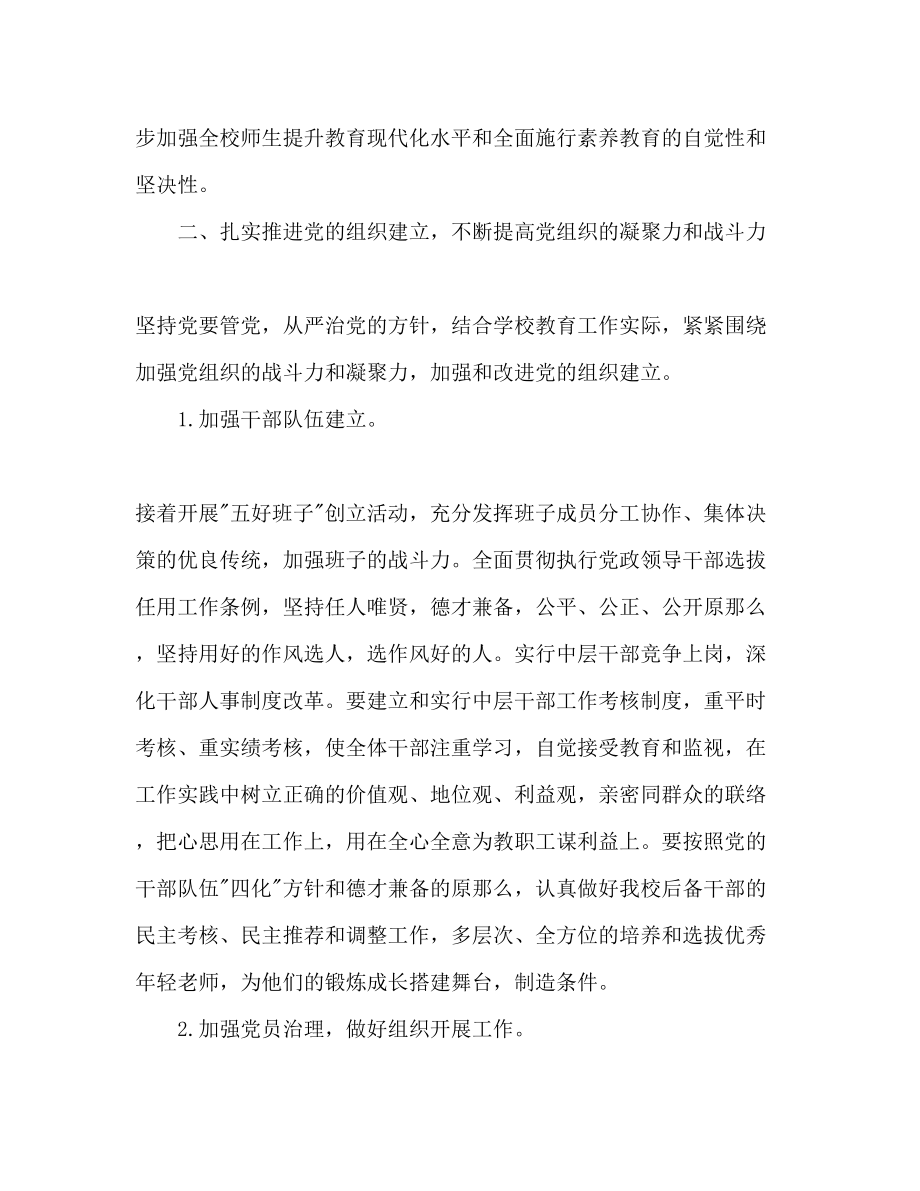 2023年学校党分部工作计划范文.docx_第3页