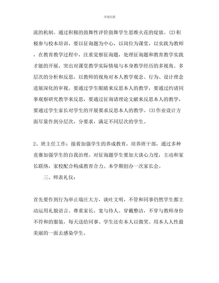 2023年教师工作计划范文1.docx_第2页