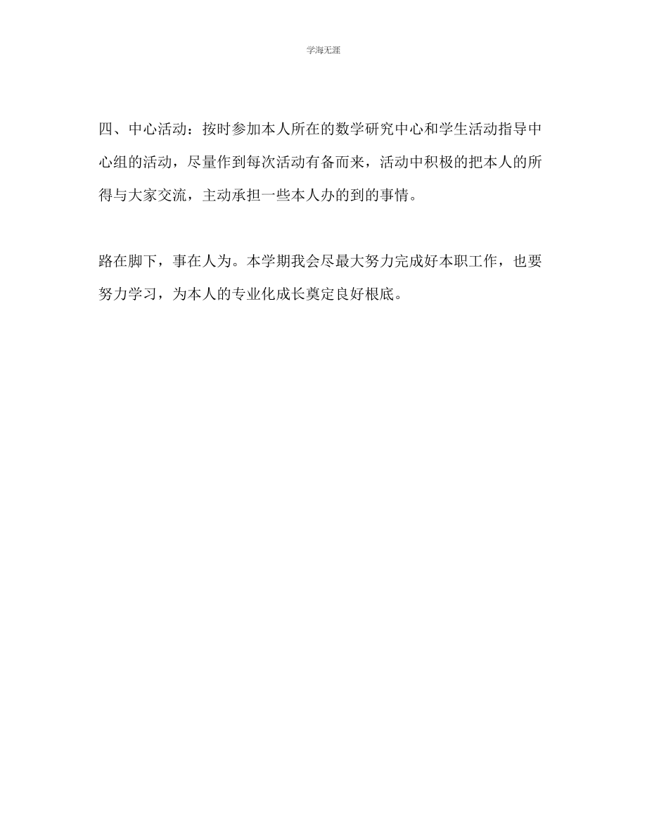 2023年教师工作计划范文1.docx_第3页