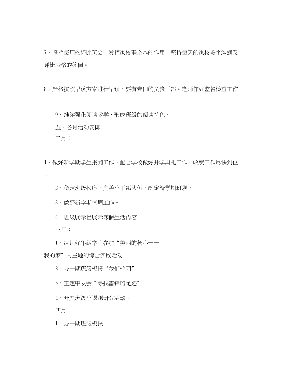 2023年小学六年级学期班主任工作计划2范文.docx_第3页