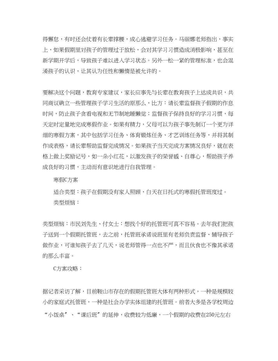 2023年小学生的寒假学习生活计划范文.docx_第3页