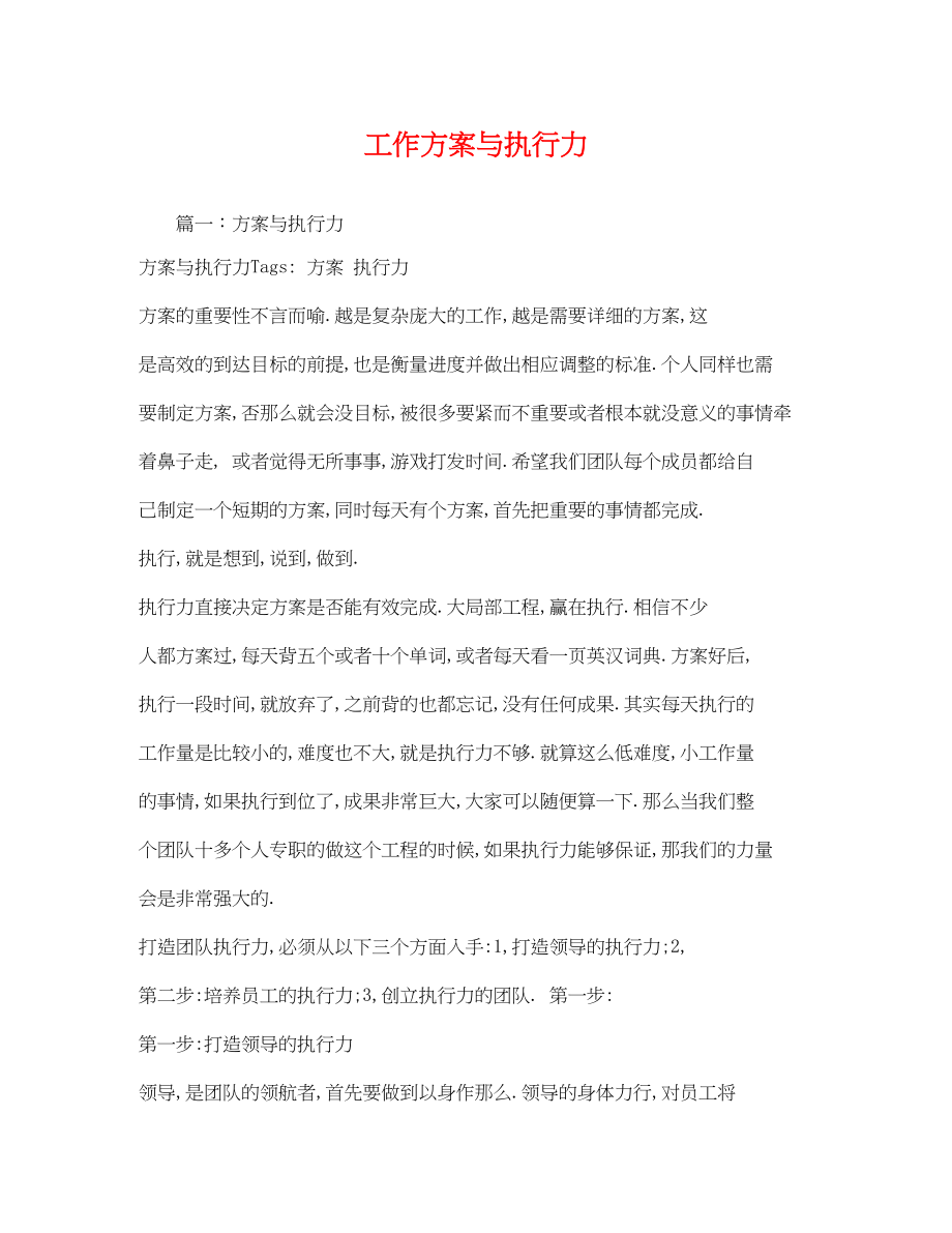 2023年工作计划与执行力范文.docx_第1页