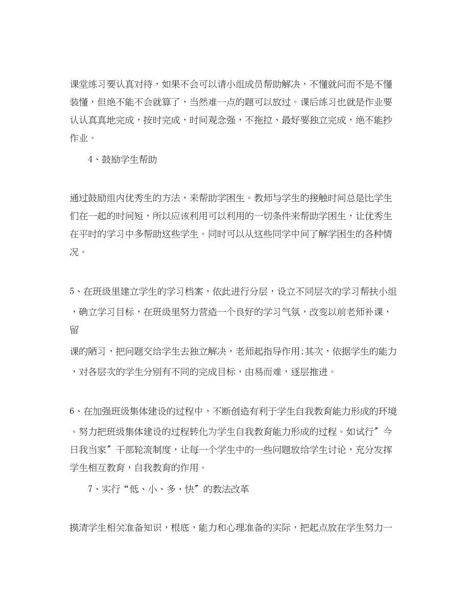 2023年小学教师学学困生帮扶工作计划范文.docx_第3页