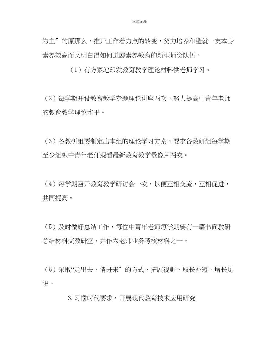 2023年教导处范文中青教师培养计划.docx_第2页