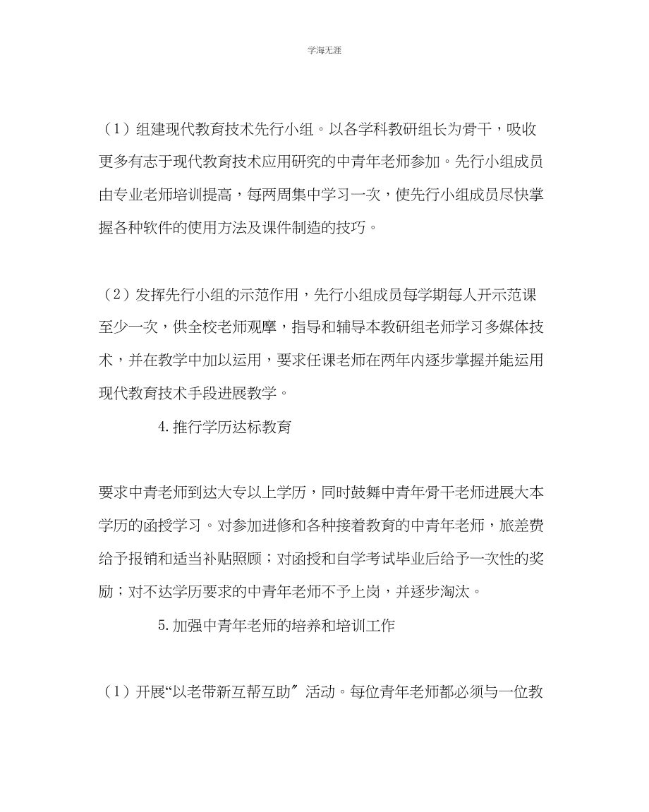 2023年教导处范文中青教师培养计划.docx_第3页