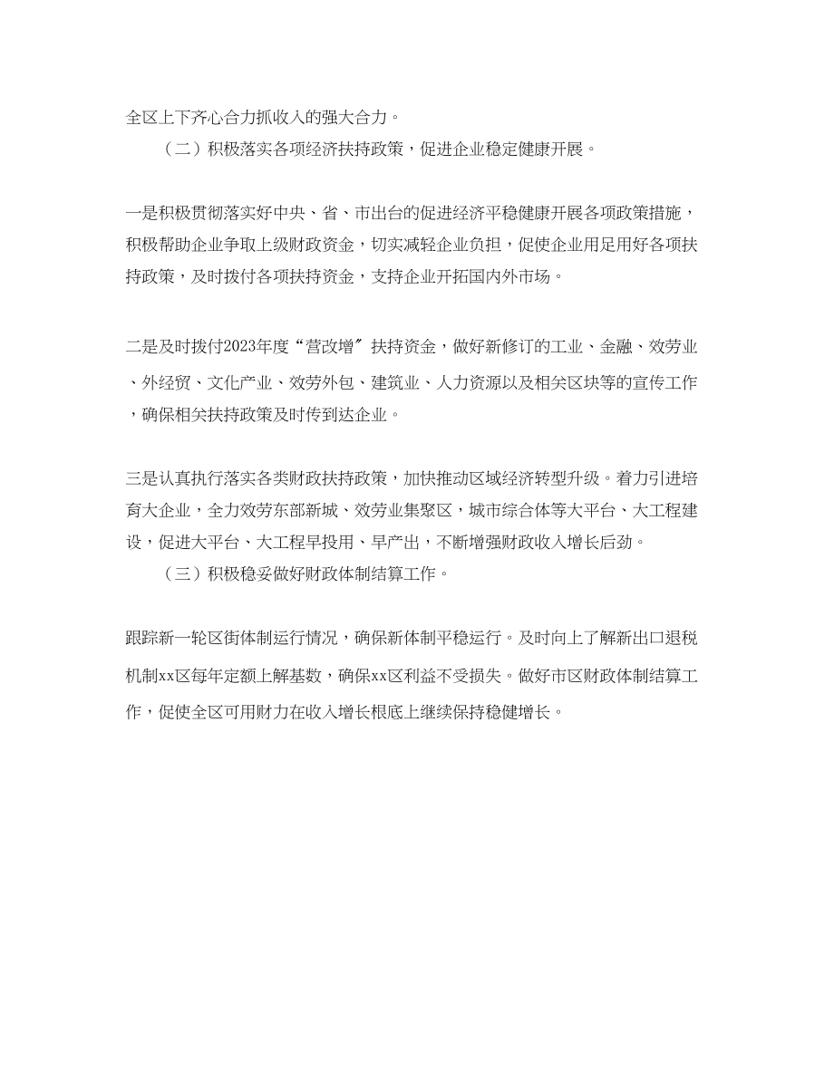 2023年区财政局下半收入组织工作计划范文.docx_第2页