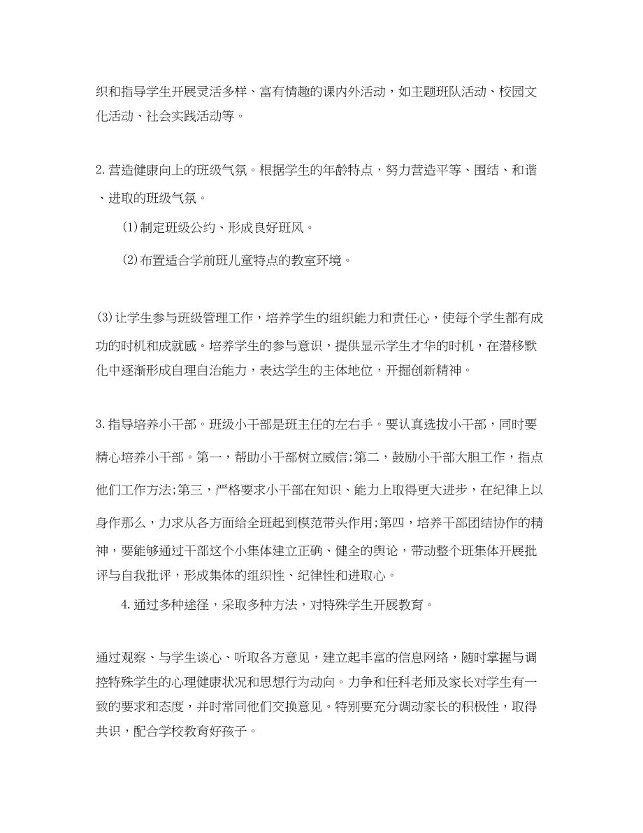 2023年教师度教学计划范文.docx_第2页