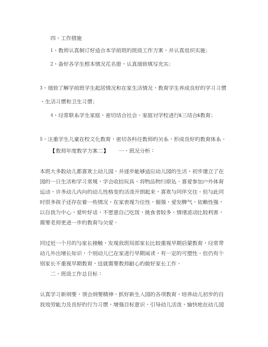 2023年教师度教学计划范文.docx_第3页