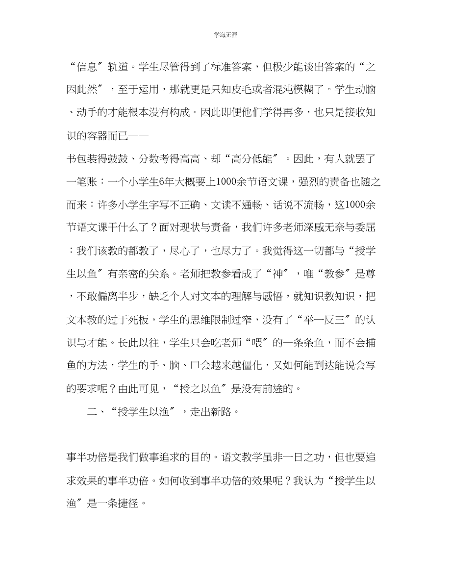 2023年教师个人计划总结语文教学授学生以渔.docx_第2页