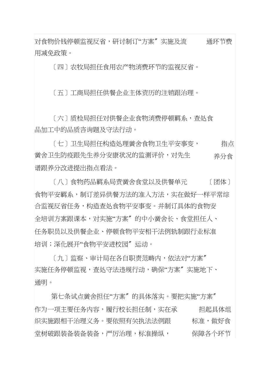 2023年农村义务教育学生营养计划实施细则.docx_第3页