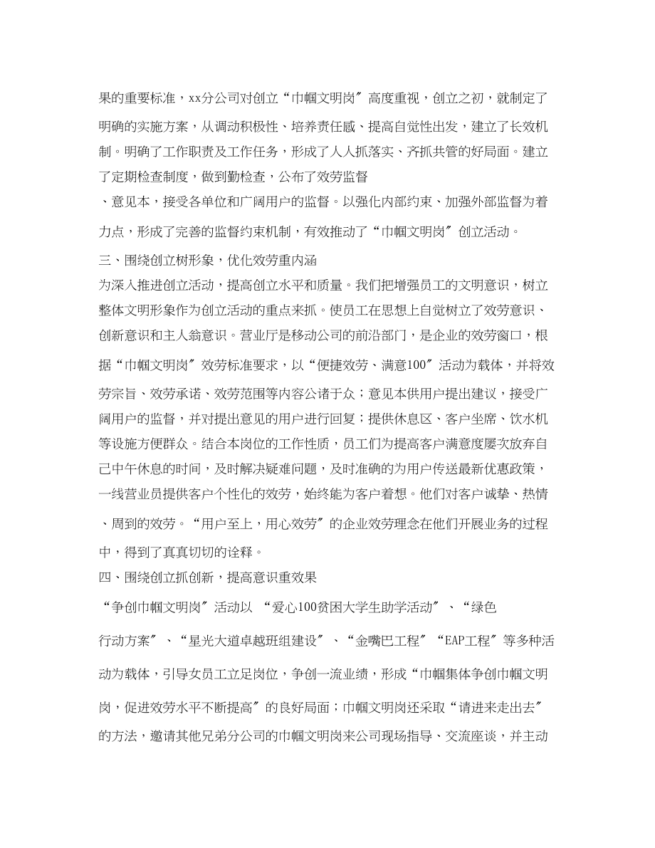 2023年巾帼文明岗的创建计划范文.docx_第2页