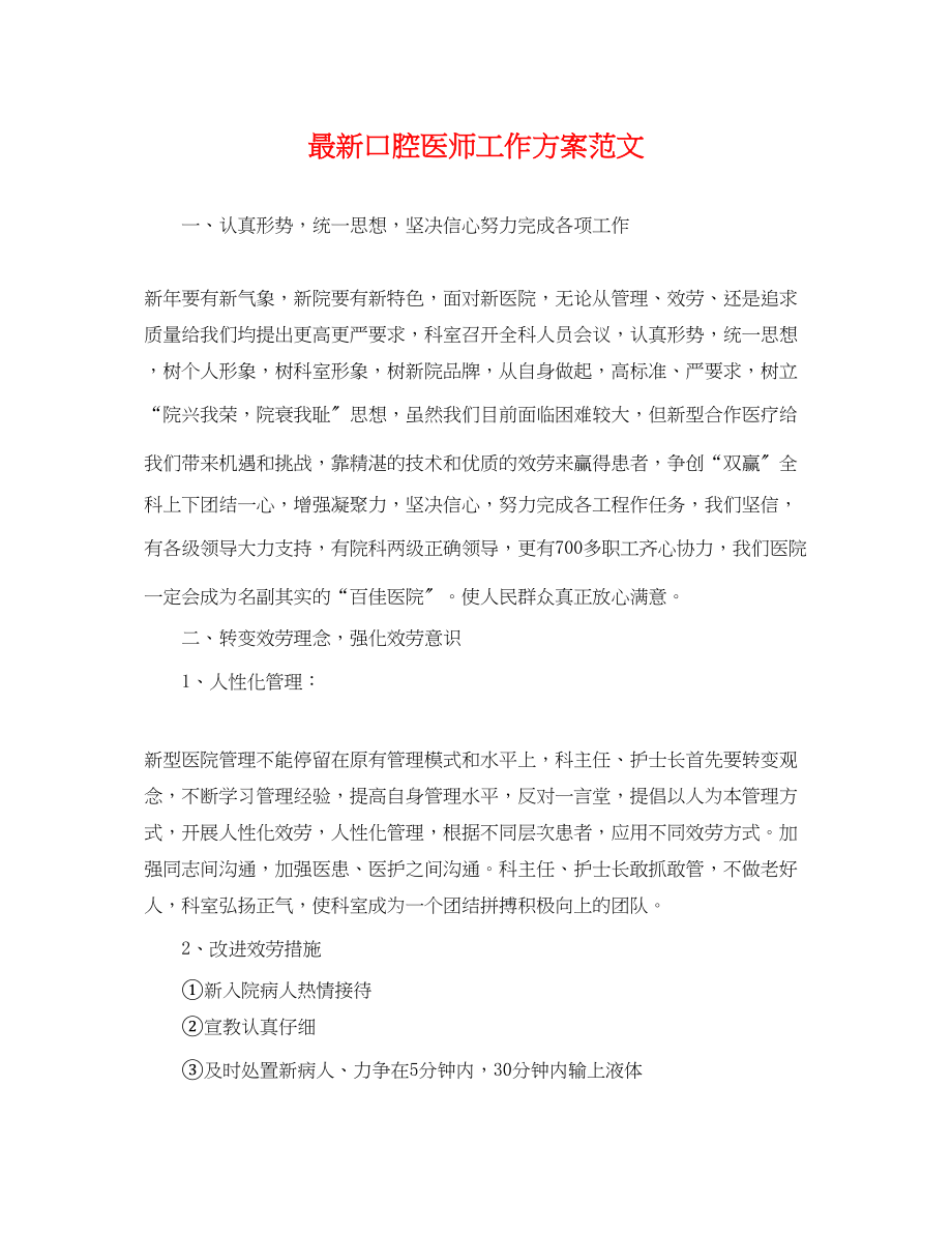 2023年口腔医师工作计划22范文.docx_第1页