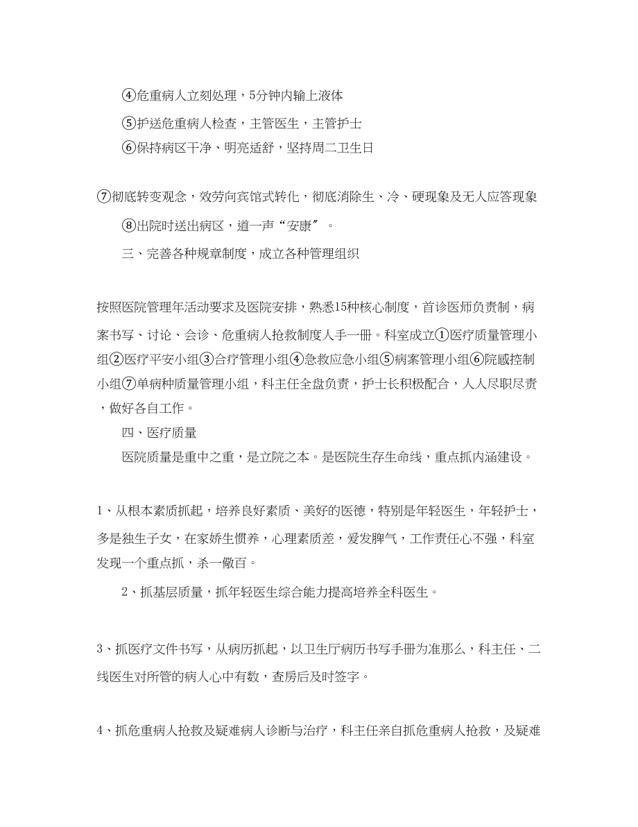 2023年口腔医师工作计划22范文.docx_第2页