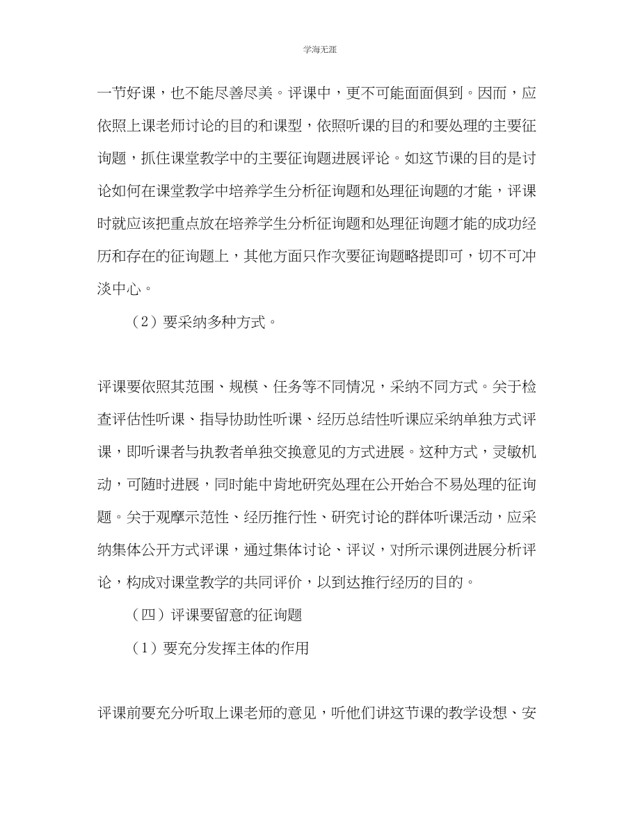 2023年教师个人计划总结读《评课最需要什么》读后感.docx_第3页