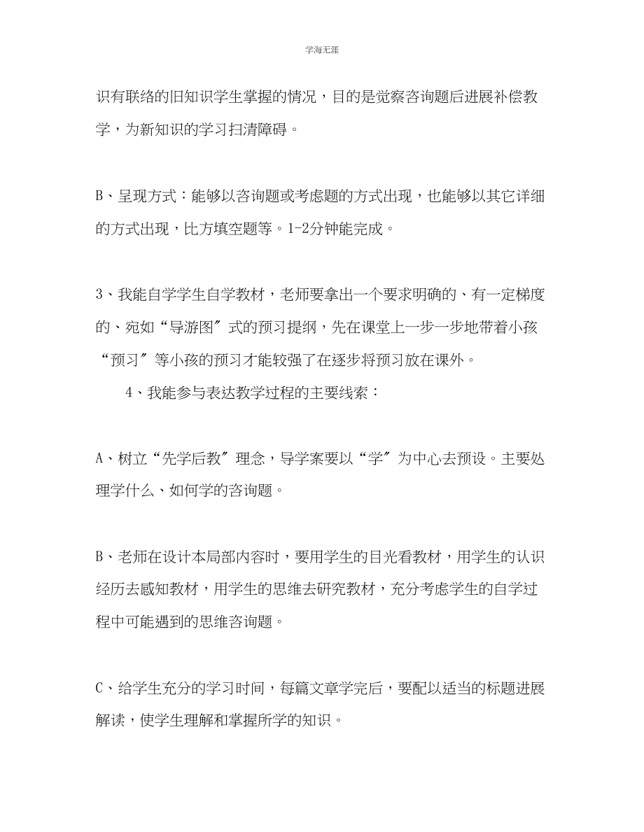 2023年教师个人计划总结以学为主当堂达标实践交流材料.docx_第3页