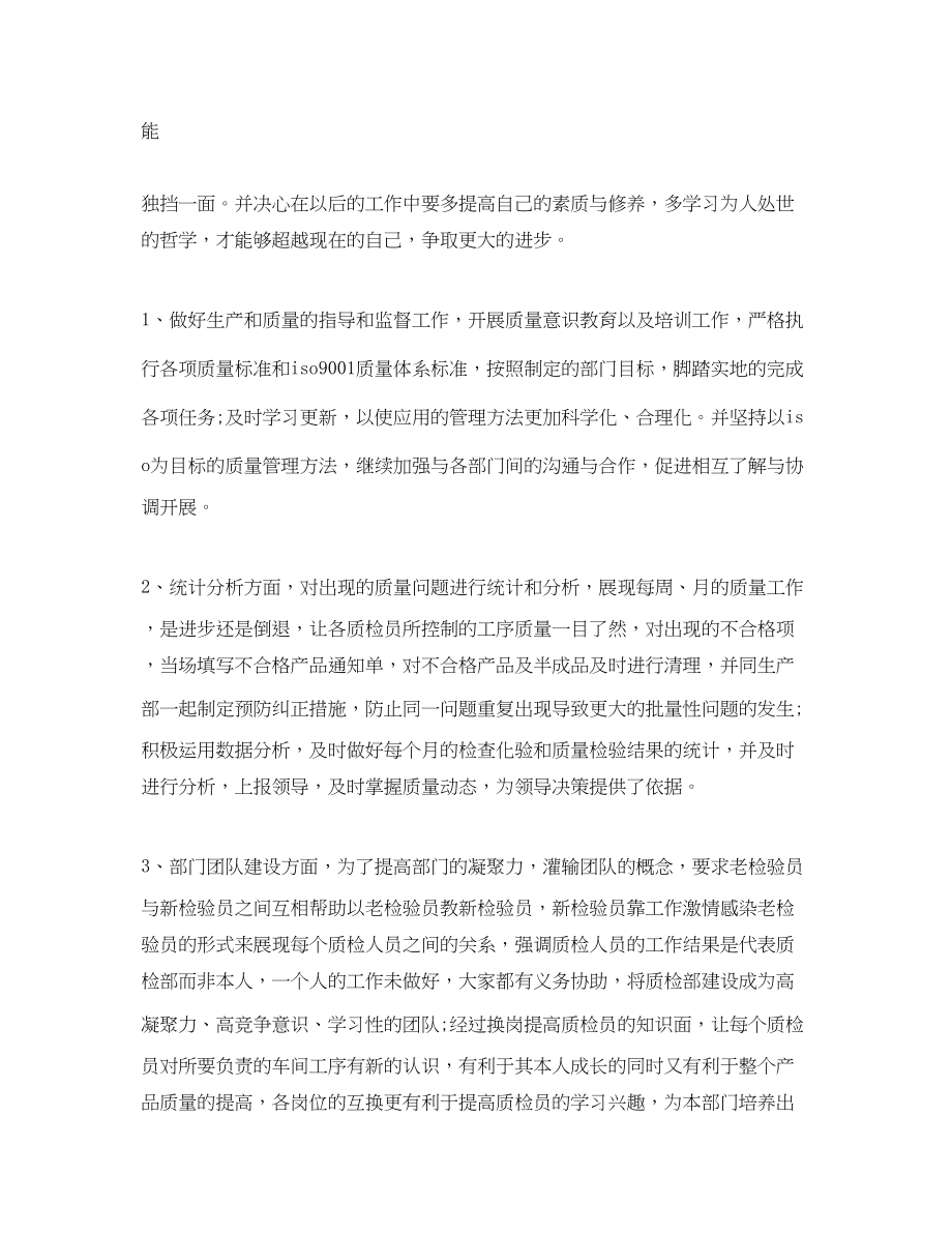 2023年客服中心质检部工作计划范文.docx_第2页