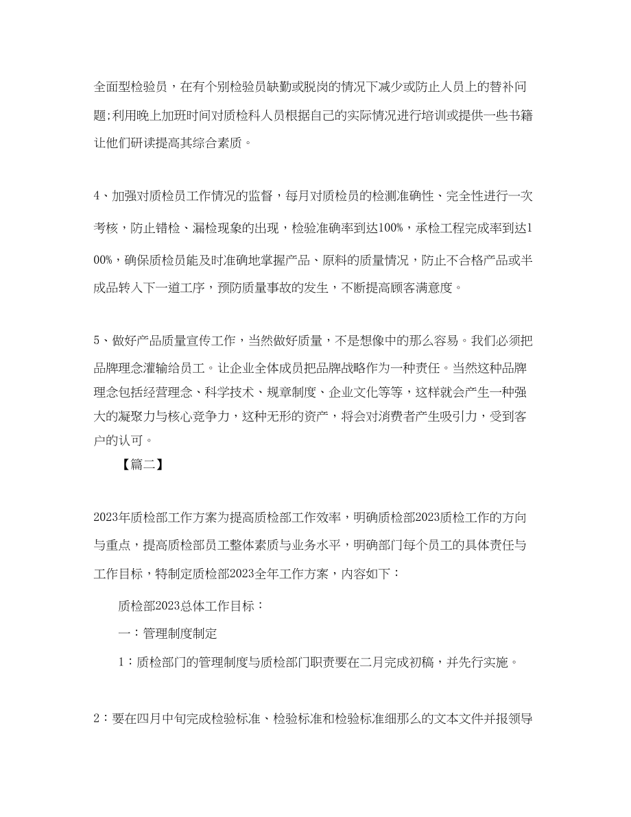 2023年客服中心质检部工作计划范文.docx_第3页